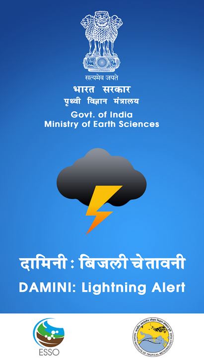 বজ্রপাত থেকে সাবধান করতে কেন্দ্রীয় সরকারের তৈরি দামিনী অ্য়াপ