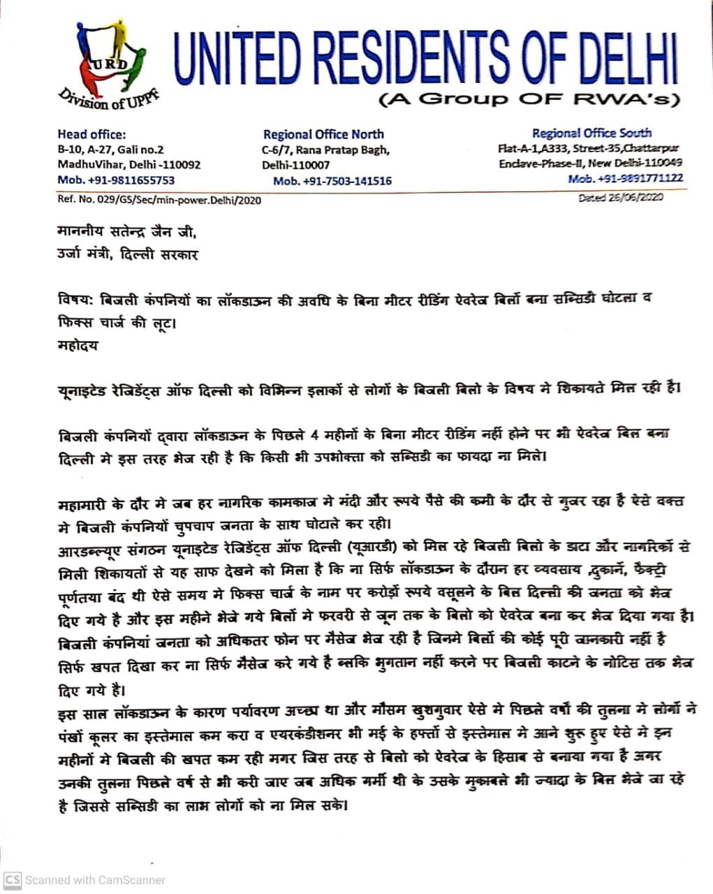 complaint to energy minister satyendar Jain about electricity bill