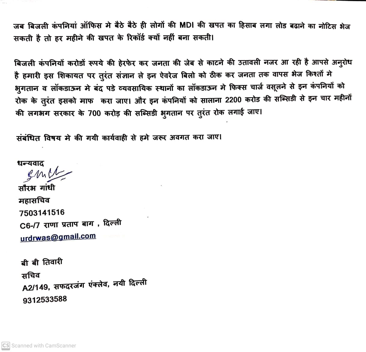 complaint to energy minister satyendar Jain about electricity bill