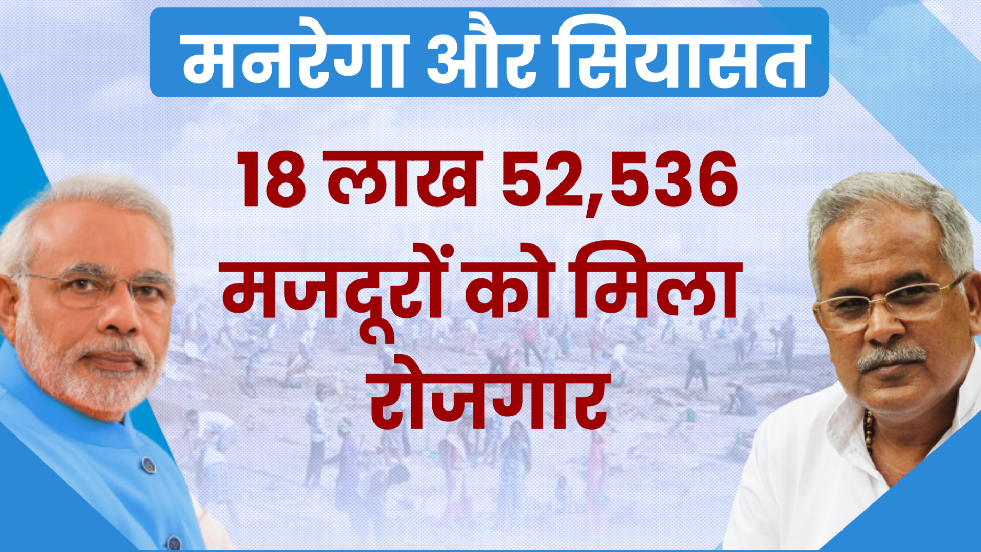 mgnrega chhattisgarh 2020  mnrega chhattisgarh 2020  pm modi on mnrega  pm narendra modi on mgnrega  chhattisgarh mnrega news