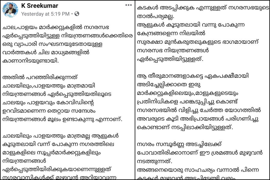 തിരുവനന്തപുരം  മേയർ കെ ശ്രീകുമാർ  സമ്പൂർണമായി അടച്ചിടൽ  mayor fb post  reacting to merchants