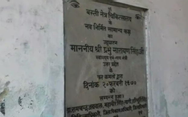 sitapur eye hospital basti has become ruins