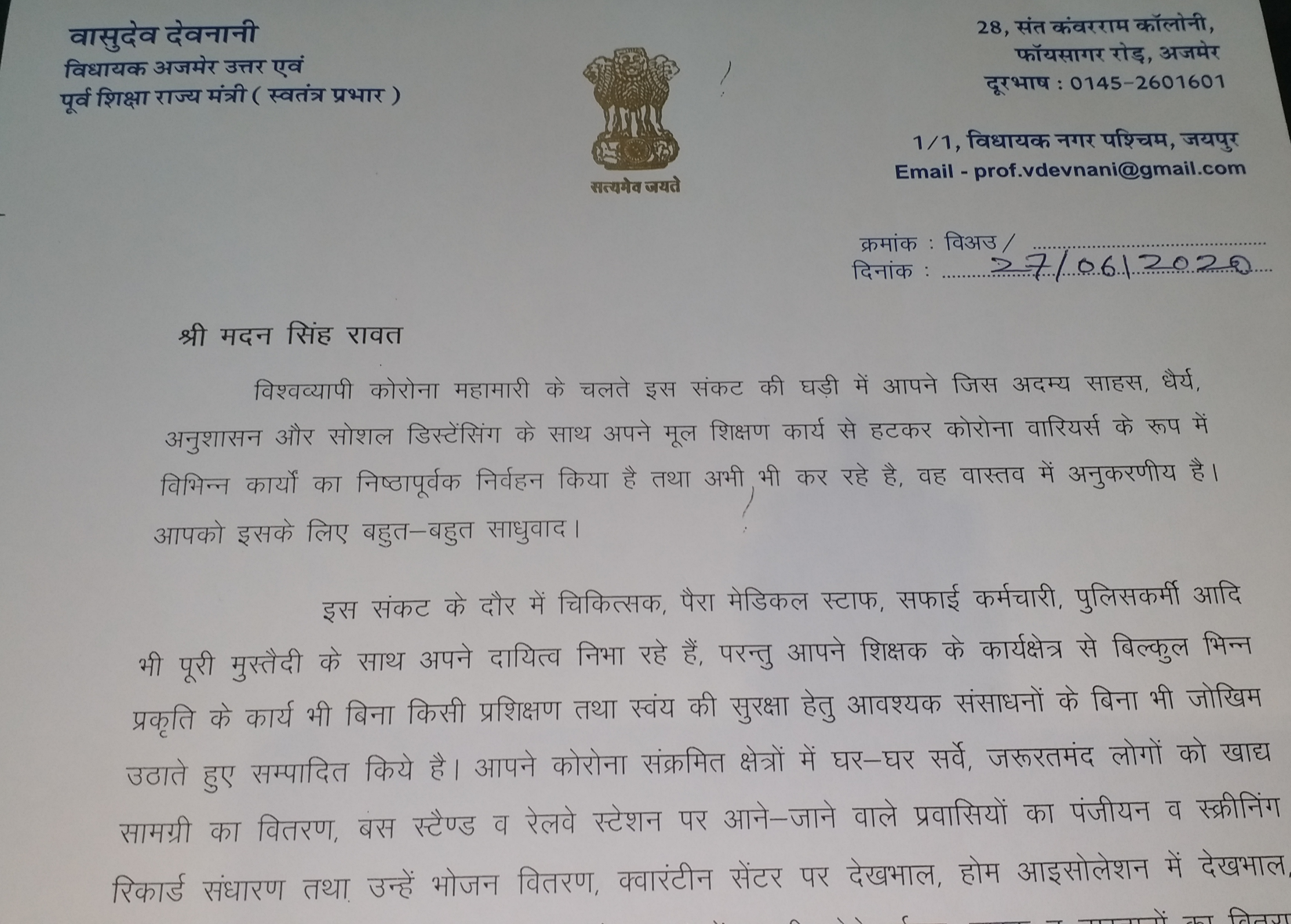 Ajmer news, Former Education Ministe, greetings letter to teachers