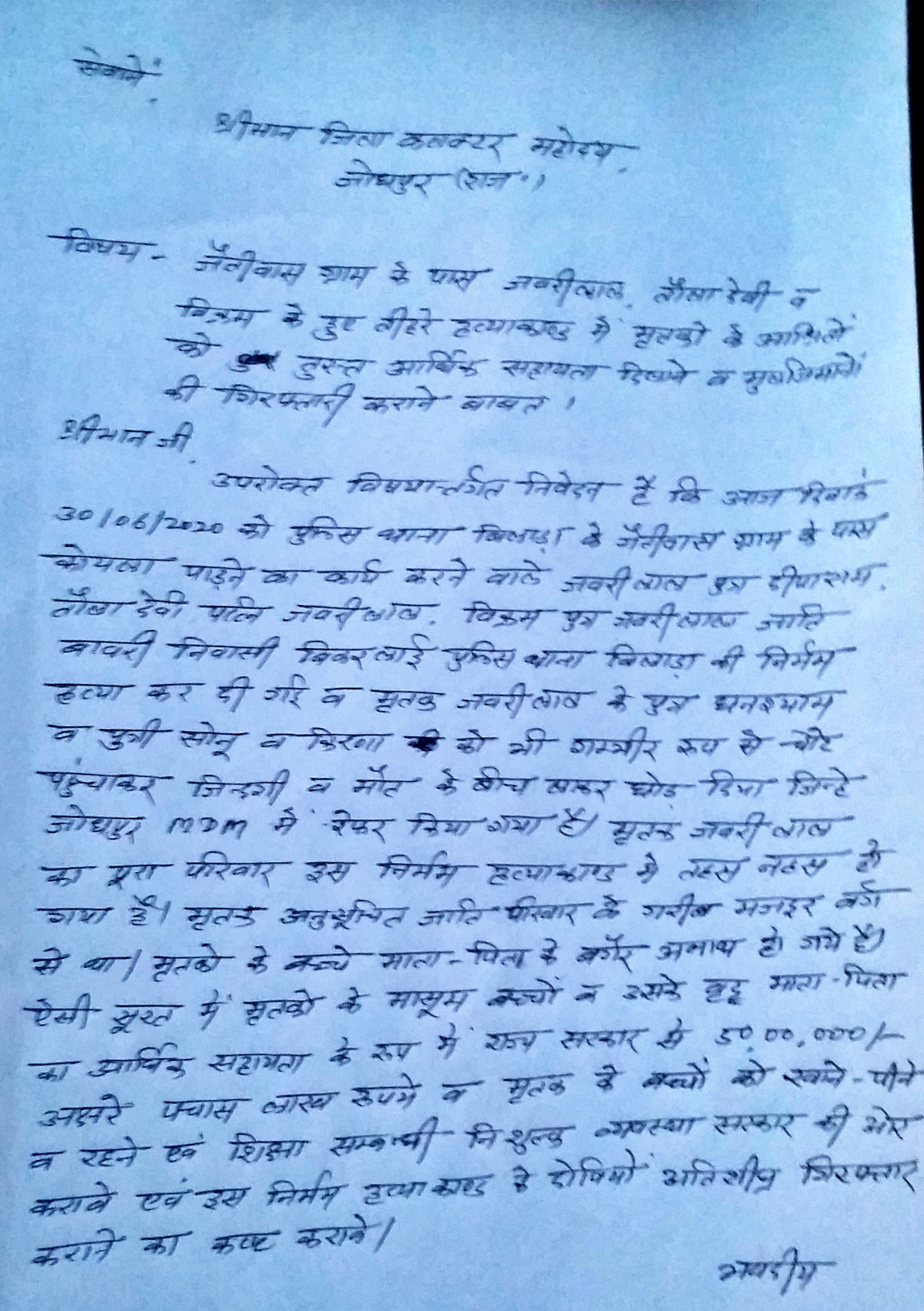 jodhpur news  bilada news  murder news  murder in jodhpur  murder in Jaitivas village  triple murder case in jodhpur  etv bharat news