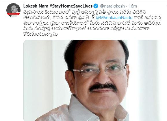 tdp leaders tweeted birthday wishes  to Vice President Venkaiah Naidu