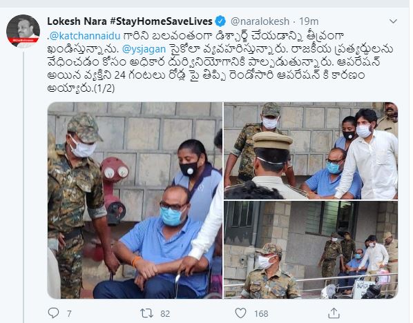 నారా లోకేశ్ ట్వీట్