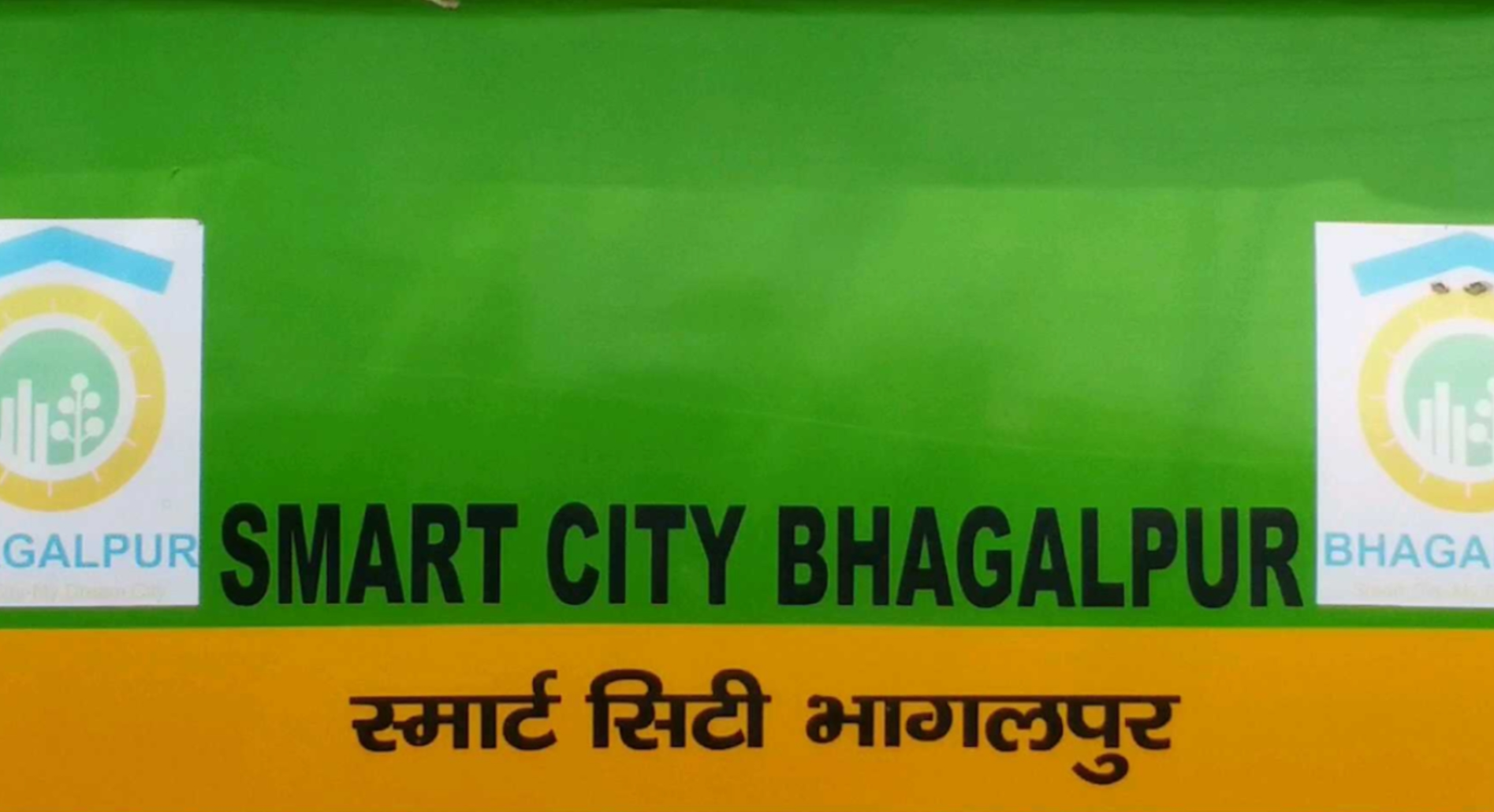 भागलपुर स्मार्ट सिटी