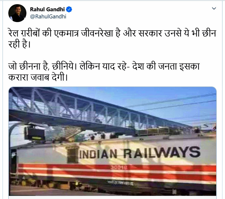 privatisation of trains  Rahul gandhi on trains  indian railways  private firms to run passenger trains  രാഹുൽ ഗാന്ധി  ഇന്ത്യൻ റെയില്‍വേ  സ്വകാര്യവത്‌കരണം