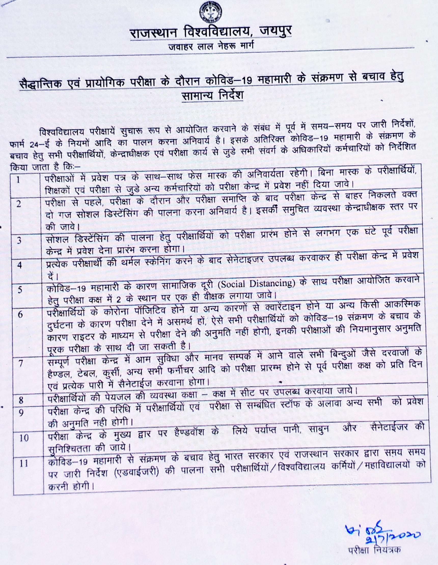 राजस्थान विश्वविद्यालय  राजस्थान विश्वविद्यालय टाइम टेबल  rajasthan university exam  rajasthan high court  jaipur news