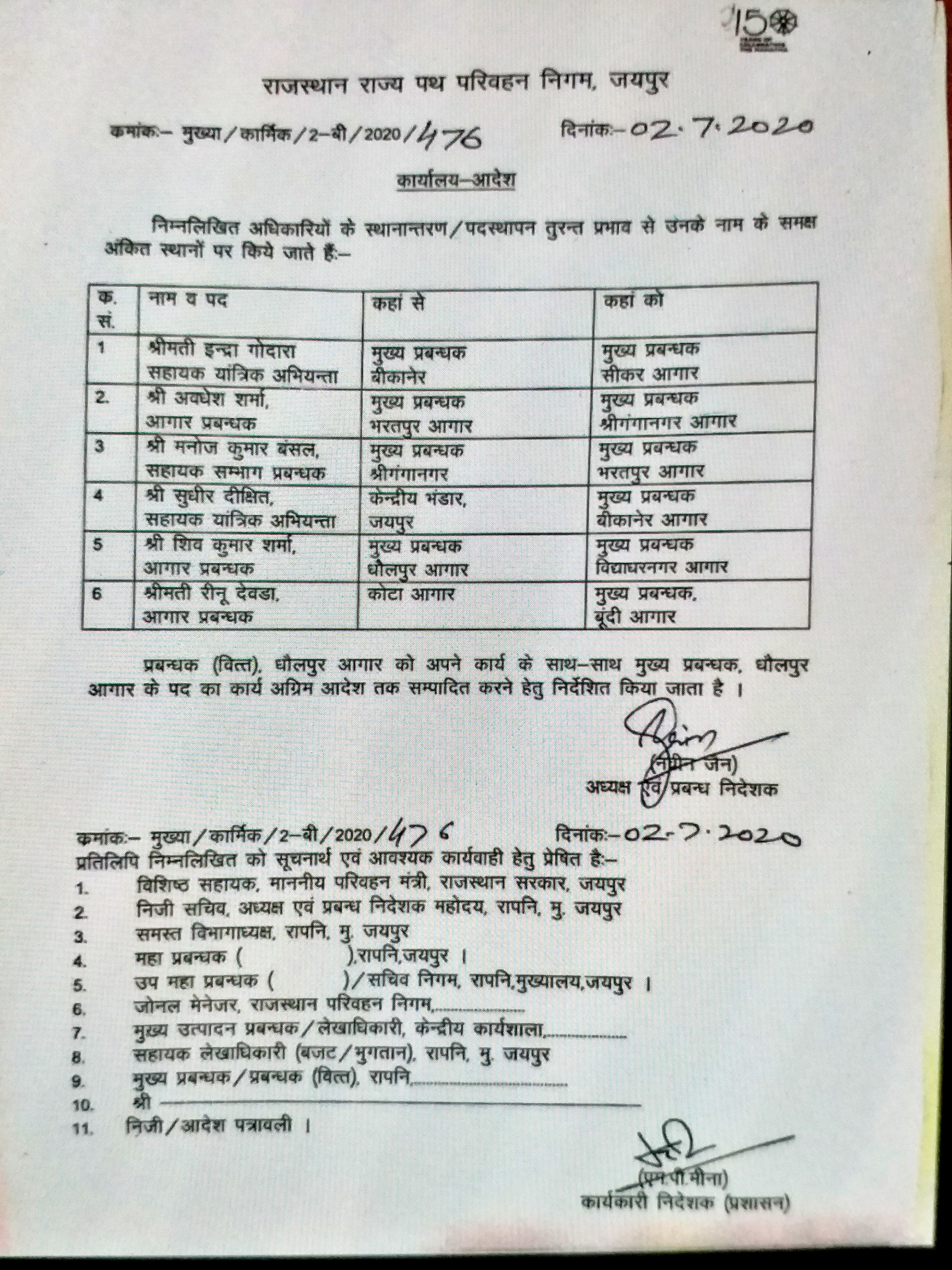 rajasthan roadways news  jaipur news  roadways chief managers  roadways chief managers transferred  transferred in rajasthan roadways  transferred news  transferred in rajasthan  etv bharat news