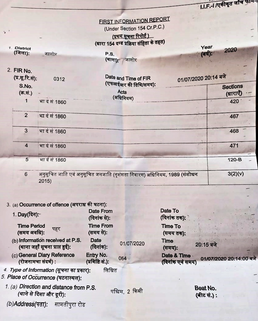 etv bharat news  SC / ST Act  Fake document  Land purchase case  Jalore District Headquarters  case filed against tehsildar