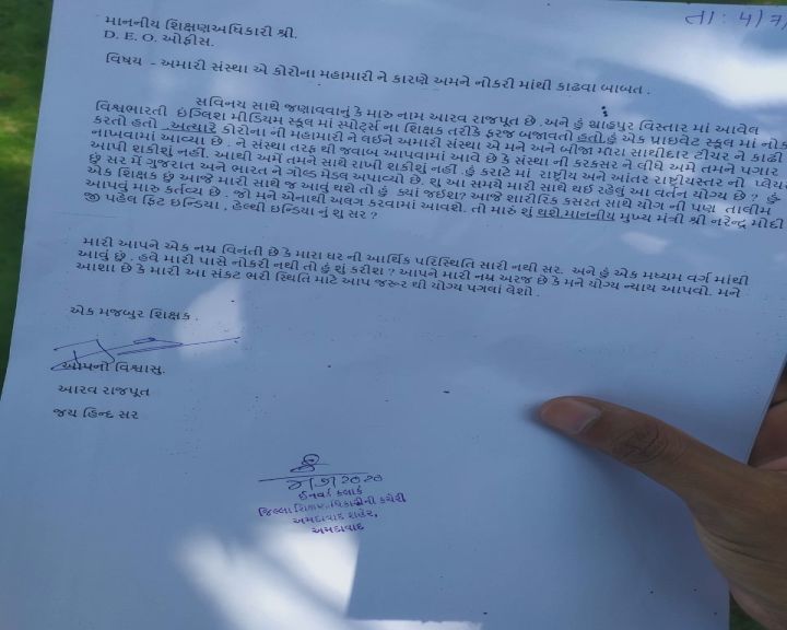 કરાટેમાં રાષ્ટ્રીયકક્ષાએ ગોલ્ડ મેડલિસ્ટ યુવકને શાળાએ નોકરીમાંથી છૂટો કરતાં જિલ્લા શિક્ષણ અધિકારીને લખ્યો પત્ર