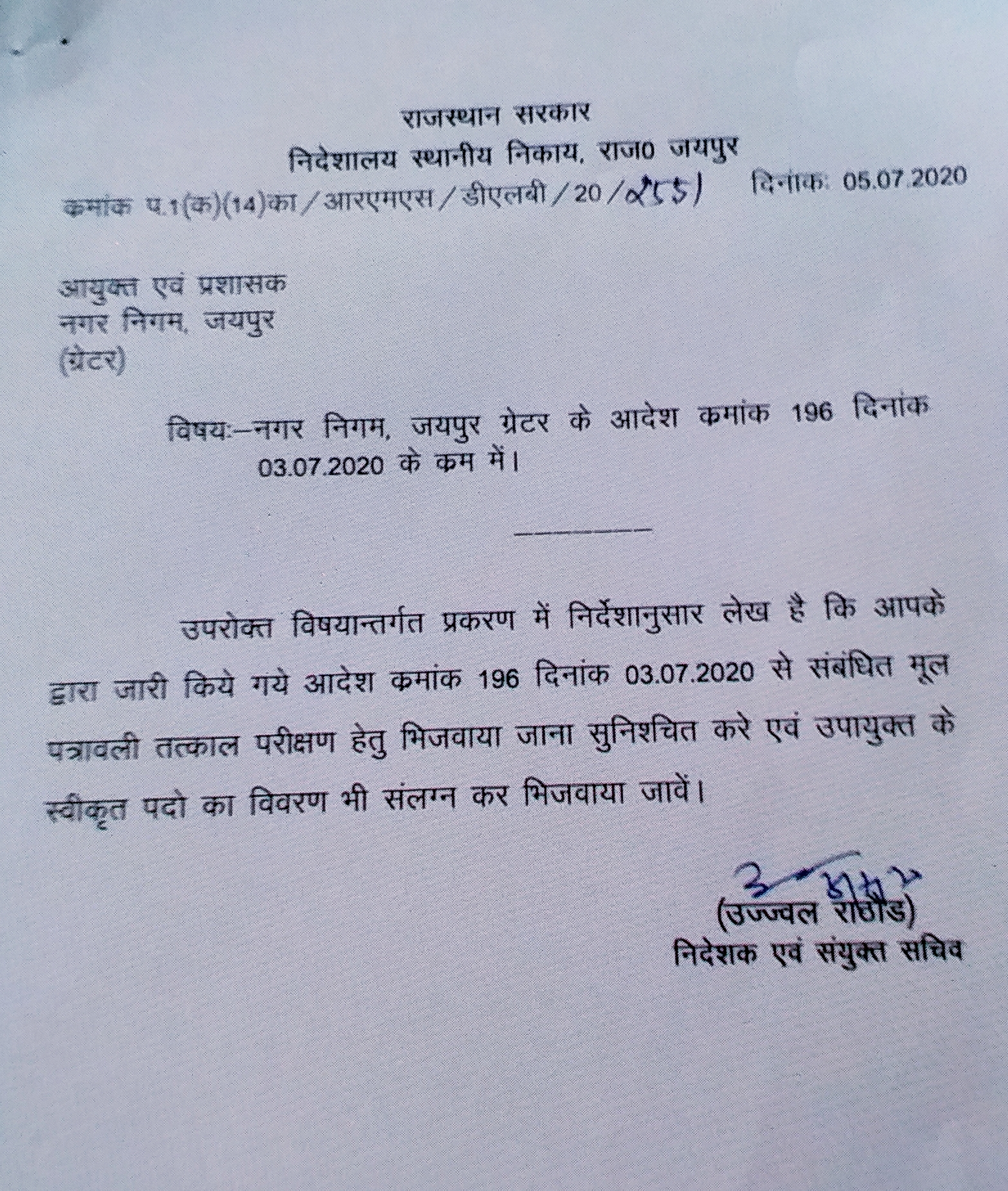 Order to make Deputy Commissioner postponed,  Self-governance unit,  Deputy Commissioner Post in Greater Municipal Corporation , तबादले पर रोक,  Stop transfer , जयपुर न्यूज,  राजस्थान न्यूज