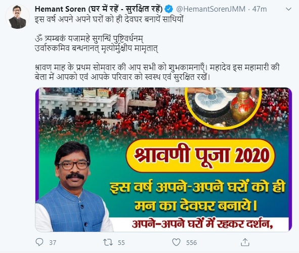 CM Hemant Soren tweeted Sawan wishes in ranchi