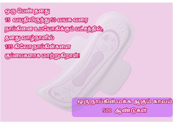 நாப்கின்