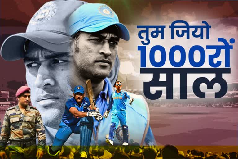 Mahendra Singh Dhoni today 40th birthday