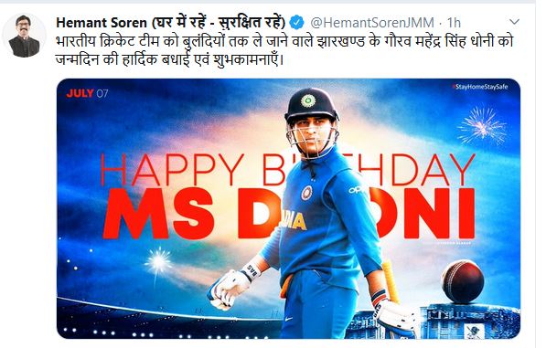 CM Hemant Soren and Babulal Marandi congratulate Dhoni on his birthday