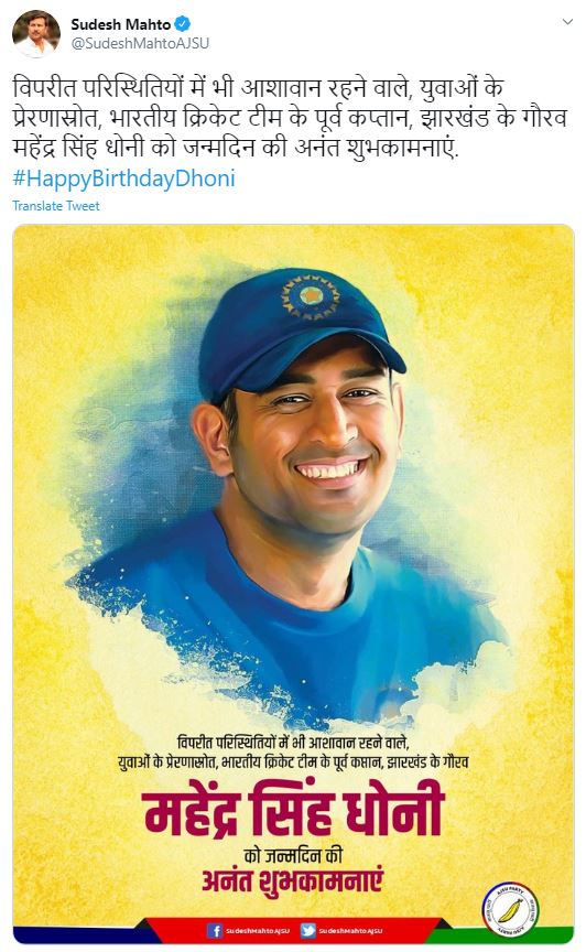 CM Hemant Soren and Babulal Marandi congratulate Dhoni on his birthday