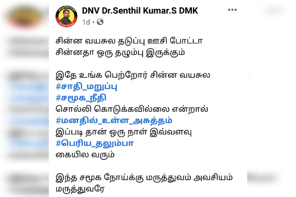 திமுக எம்பி செந்தில்குமார் ட்விட்டர் பதிவு