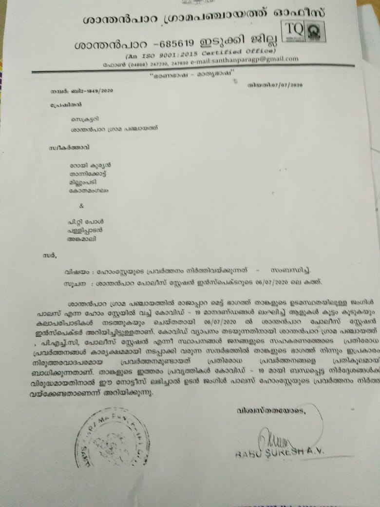 ഇടുക്കി വാർത്ത  രാജാപ്പാറയിലെ നിശാപാര്‍ട്ടി  കരിങ്കല്‍ ക്വാറിയുടെ ഉദ്‌ഘാടനം  ബെല്ലി ഡാന്‍സ്  ക്വാറി ഉടമ തണ്ണിക്കോട്ട് ഗ്രൂപ്പ് ചെയര്‍മാന്‍  ജംഗിള്‍പാലസ് റിസോര്‍ട്ട്  തണ്ണിക്കോട്ട് ക്രഷര്‍ യൂണിറ്റ്  സ്റ്റോപ് മെമോ  ശാന്തമ്പാറ പഞ്ചായത്ത്  നിര്‍ത്തിവയ്ക്കല്‍ ഉത്തരവ്  ഇടുക്കി നിശാപാര്‍ട്ടി  22 more persons were arrested  rajappara arrest  nishaparty kerala news  roy kuryan  crusher unit  thannikkodu resort  belly dance