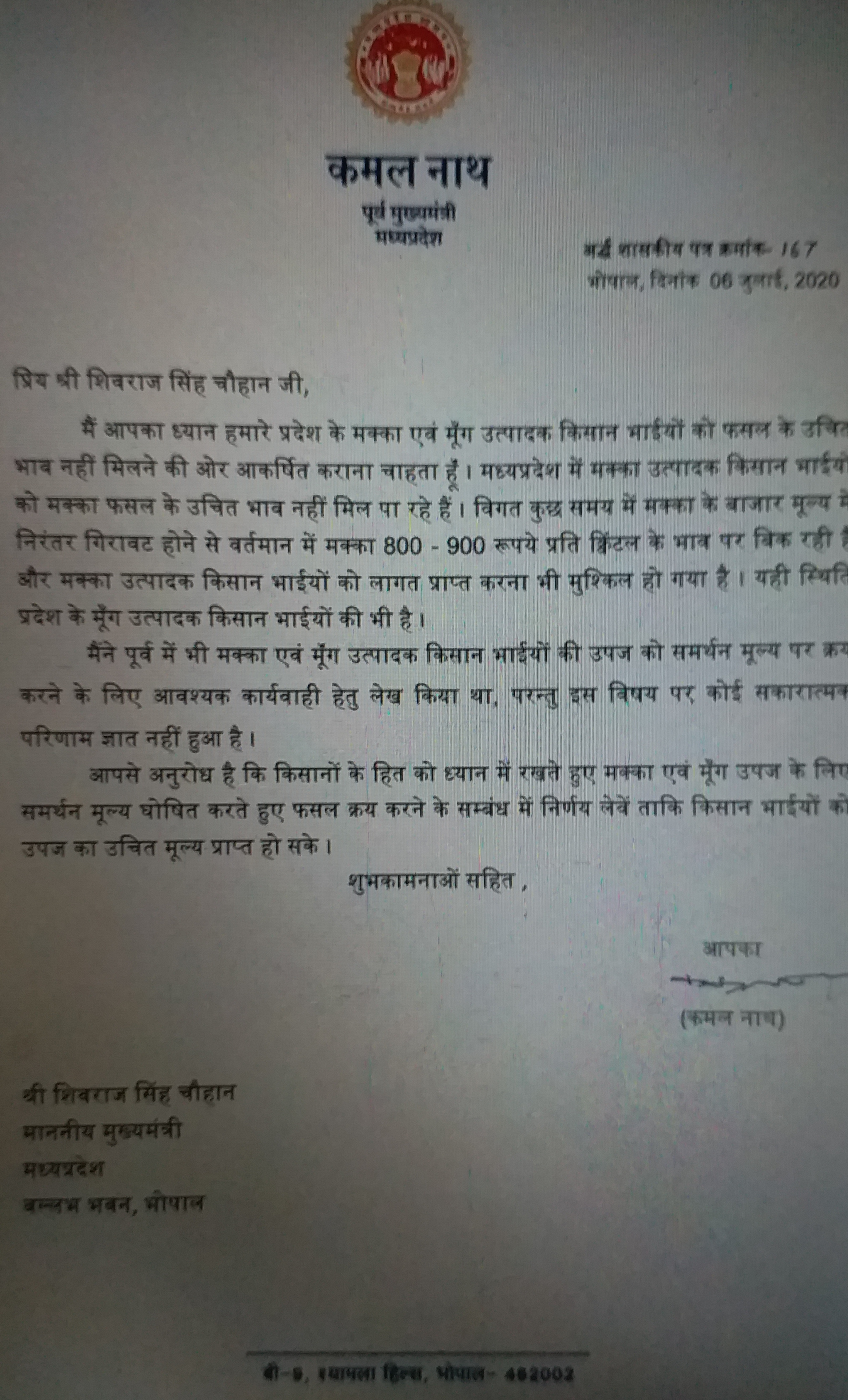 kamalnath letter to shivraj