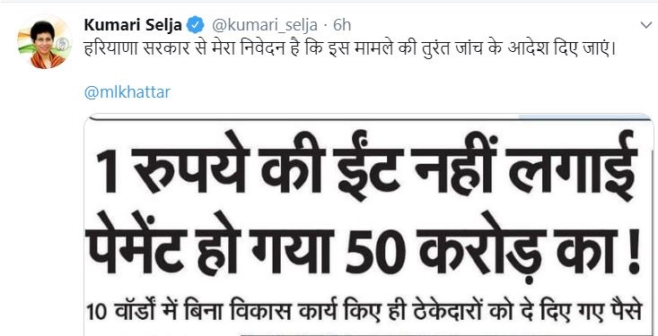 kumari selja tweet on Faridabad Municipal Corporation