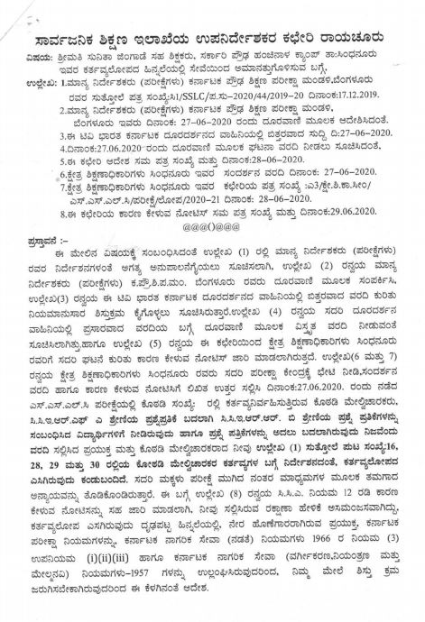 Three teacher suspend, Three teacher suspend in Raichur, Raichur teacher suspend, Raichur teacher suspend news, ಮೂವರು ಶಿಕ್ಷಕರು ಅಮಾನತು, ರಾಯಚೂರಿನಲ್ಲಿ ಮೂವರು ಶಿಕ್ಷಕರು ಅಮಾನತು, ರಾಯಚೂರು ಶಿಕ್ಷಕರು ಅಮಾನತು, ರಾಯಚೂರು ಶಿಕ್ಷಕರು ಅಮಾನತು ಸುದ್ದಿ,