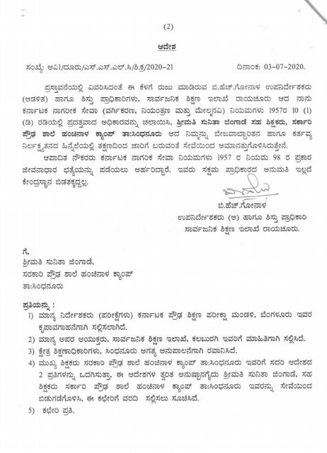 Three teacher suspend, Three teacher suspend in Raichur, Raichur teacher suspend, Raichur teacher suspend news, ಮೂವರು ಶಿಕ್ಷಕರು ಅಮಾನತು, ರಾಯಚೂರಿನಲ್ಲಿ ಮೂವರು ಶಿಕ್ಷಕರು ಅಮಾನತು, ರಾಯಚೂರು ಶಿಕ್ಷಕರು ಅಮಾನತು, ರಾಯಚೂರು ಶಿಕ್ಷಕರು ಅಮಾನತು ಸುದ್ದಿ,