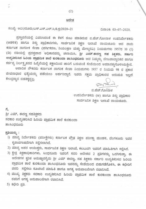 Three teacher suspend, Three teacher suspend in Raichur, Raichur teacher suspend, Raichur teacher suspend news, ಮೂವರು ಶಿಕ್ಷಕರು ಅಮಾನತು, ರಾಯಚೂರಿನಲ್ಲಿ ಮೂವರು ಶಿಕ್ಷಕರು ಅಮಾನತು, ರಾಯಚೂರು ಶಿಕ್ಷಕರು ಅಮಾನತು, ರಾಯಚೂರು ಶಿಕ್ಷಕರು ಅಮಾನತು ಸುದ್ದಿ,