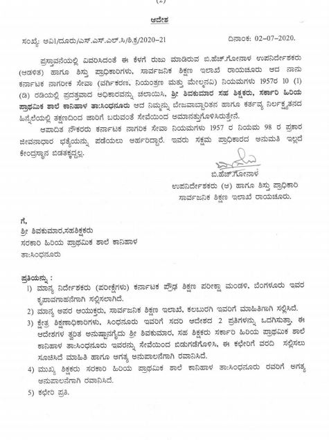 Three teacher suspend, Three teacher suspend in Raichur, Raichur teacher suspend, Raichur teacher suspend news, ಮೂವರು ಶಿಕ್ಷಕರು ಅಮಾನತು, ರಾಯಚೂರಿನಲ್ಲಿ ಮೂವರು ಶಿಕ್ಷಕರು ಅಮಾನತು, ರಾಯಚೂರು ಶಿಕ್ಷಕರು ಅಮಾನತು, ರಾಯಚೂರು ಶಿಕ್ಷಕರು ಅಮಾನತು ಸುದ್ದಿ,