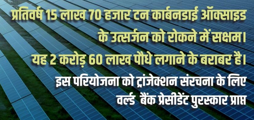 rewa solar project