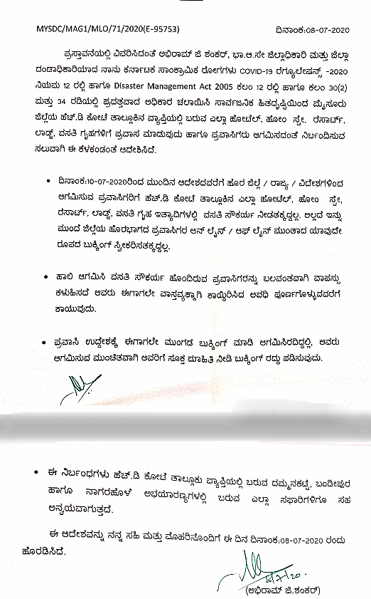 ಜಿಲ್ಲಾಧಿಕಾರಿ ಪತ್ರಿಕಾ ಪ್ರಕಟಣೆ