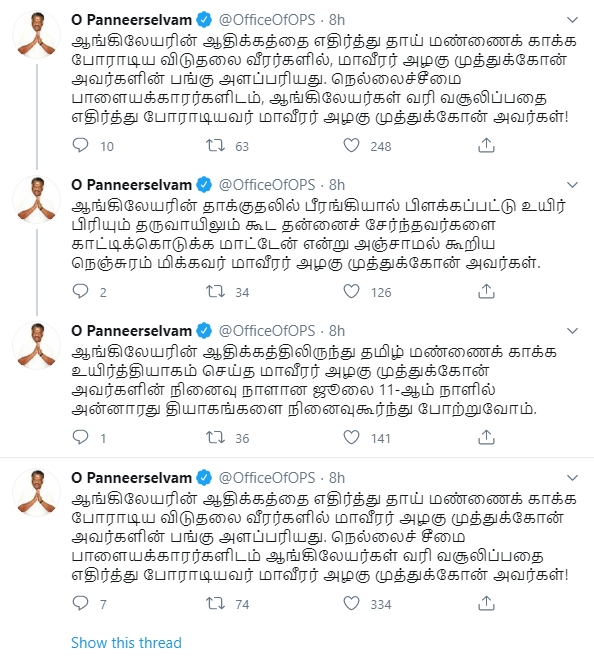 o pannirselvam tweet  துணை முதலமைச்சர் ஓ பன்னீர் செல்வம்  அழகு முத்துக்கோன்  அழகு முத்துக்கோன் நினைவு தினம்  alagumuthu kone