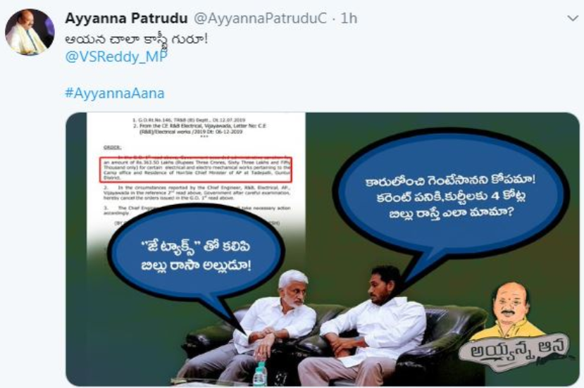 ayyanna patrudu tweets