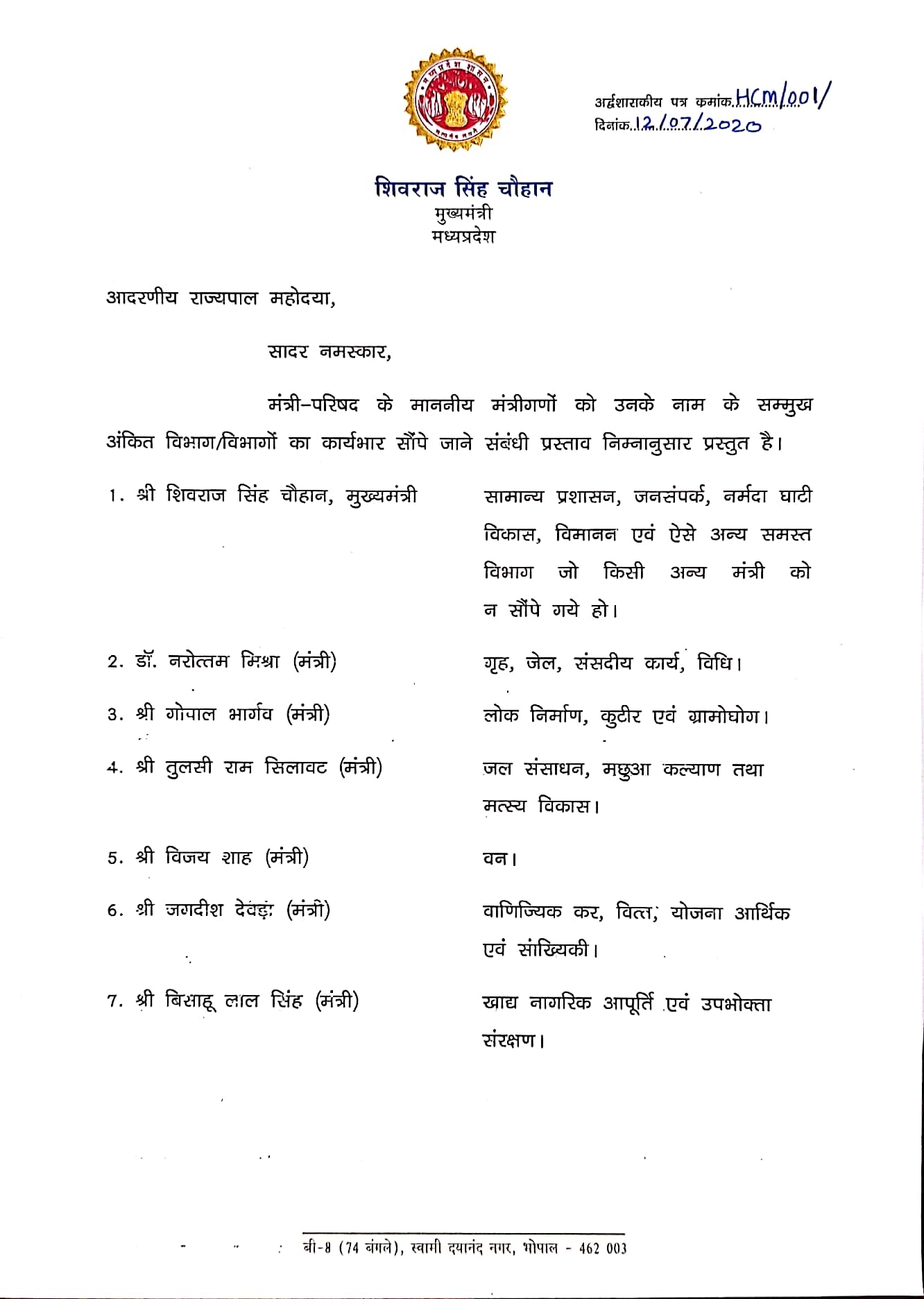 સિંધિયા સમર્થક પ્રધાનોનો દબદબો જોવા મળી રહ્યો