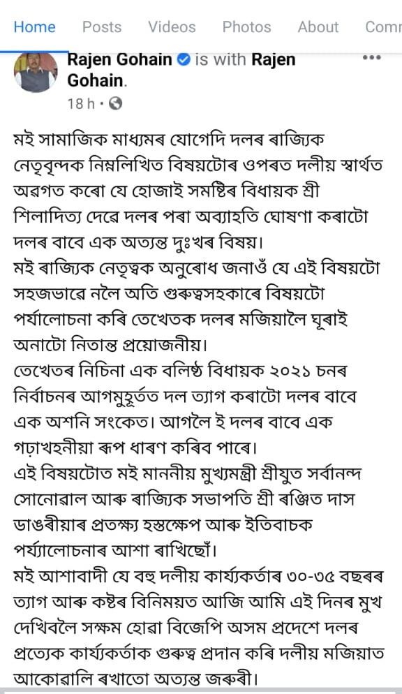 RAJEN GOHAIN ON SILADITYA DEB