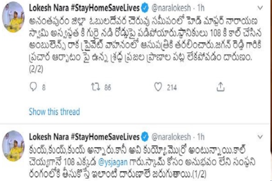 లోకేశ్ ట్వీట్