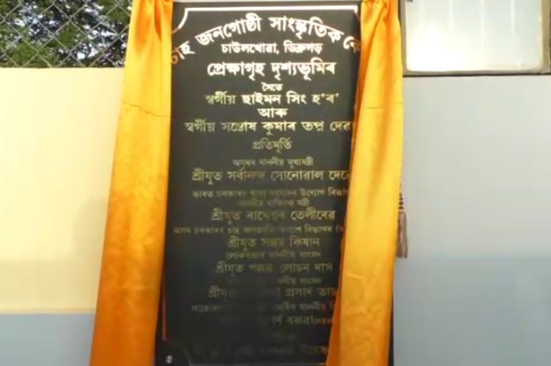 প্ৰতিমূৰ্তি আৰু এখন স্মৃতি উদ্যান উন্মোচন