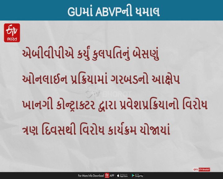 અમદાવાદ - ABVPએ આજે કુલપતિનું બેસણું કરી નોંધાવ્યો વિરોધ