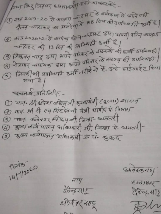 Villagers put allegations against sarpanch in dhamtari