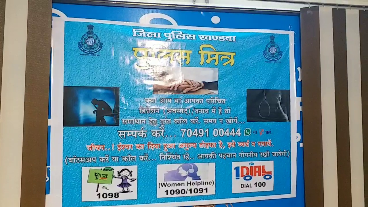 Police Mitra Campaign