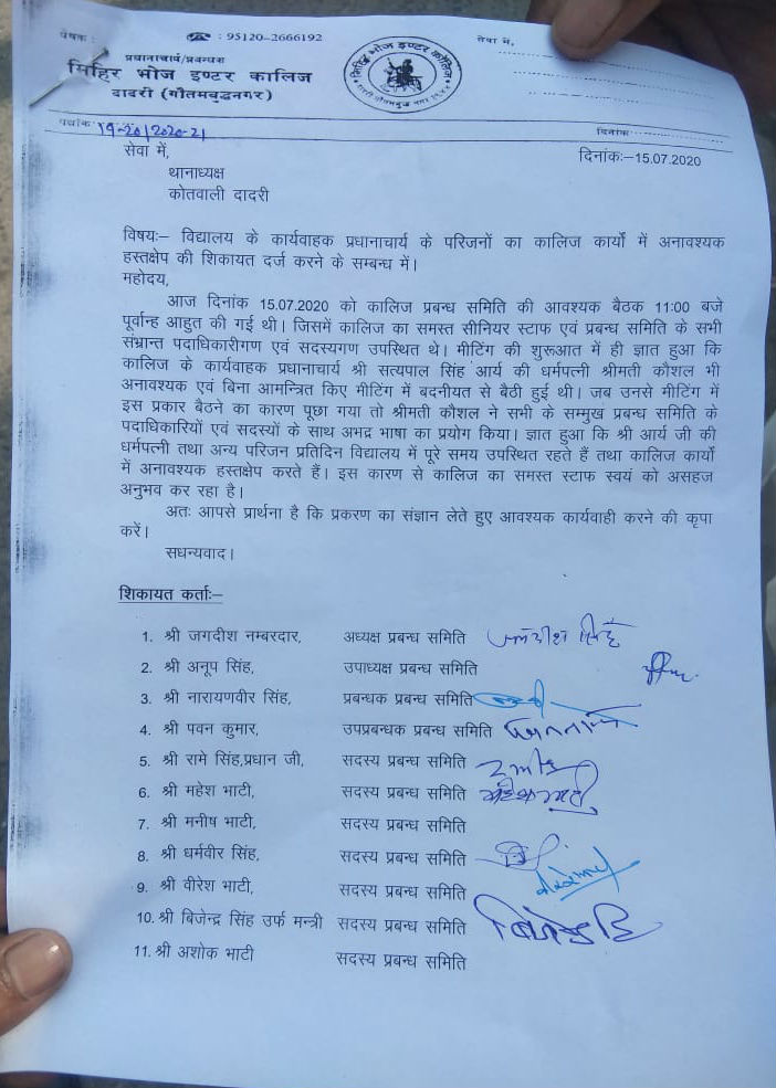 Complaint against Principal of Mihir Bhoj Inter College in Dadri