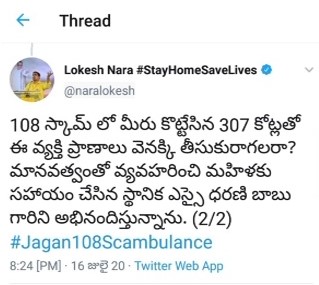 lokesh response to etv bharat story