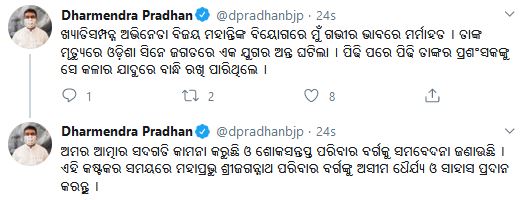 odisha political leader express deep condolence on veteran actor bijay mohanty passes away