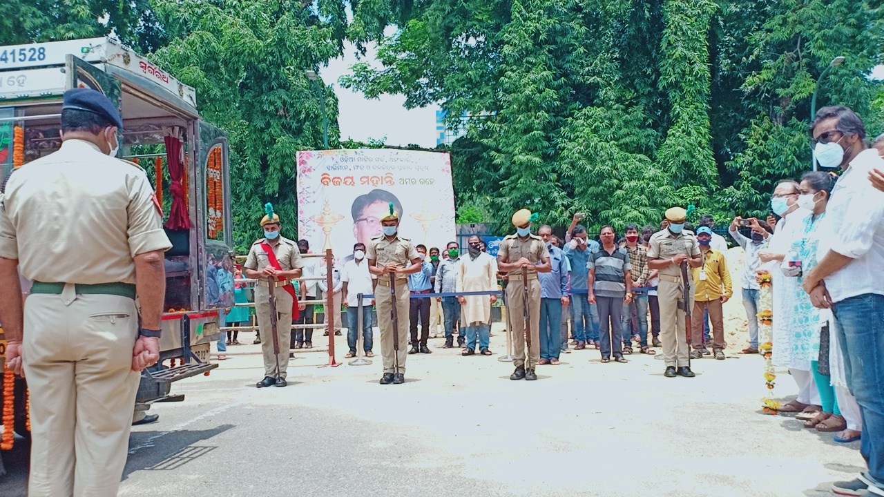 ସତ୍ୟନଗର ଶ୍ମଶାନରେ ବିଜୟ ମହାନ୍ତିଙ୍କ ଶେଷକୃତ୍ୟ ସମ୍ପନ୍ନ