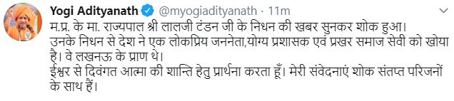 yogi adityanath tweet