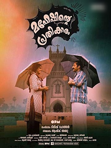 malayalam films and rain  റാഷമോൺ  മഴ പെയ്‌ത് തോരാതെ മലയാള സിനിമ  mazha peith theerathe  malayalam films  Rain characterized in Malayalam films  rain in malayalam cinema  mazha in malayalam films  പ്രണയമായും പേമാരിയായും  മലയാളത്തിൽ മഴ  സിനിമയിൽ മഴ  മഴയുള്ള സിനിമകൾ