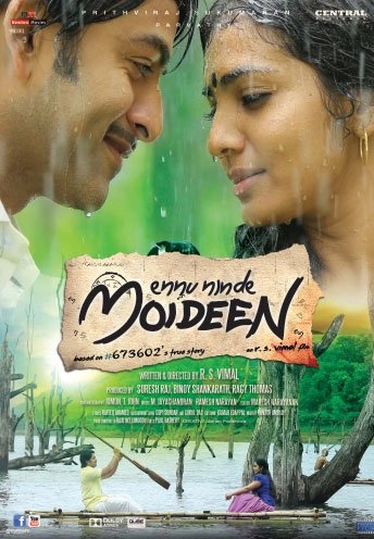 malayalam films and rain  റാഷമോൺ  മഴ പെയ്‌ത് തോരാതെ മലയാള സിനിമ  mazha peith theerathe  malayalam films  Rain characterized in Malayalam films  rain in malayalam cinema  mazha in malayalam films  പ്രണയമായും പേമാരിയായും  മലയാളത്തിൽ മഴ  സിനിമയിൽ മഴ  മഴയുള്ള സിനിമകൾ