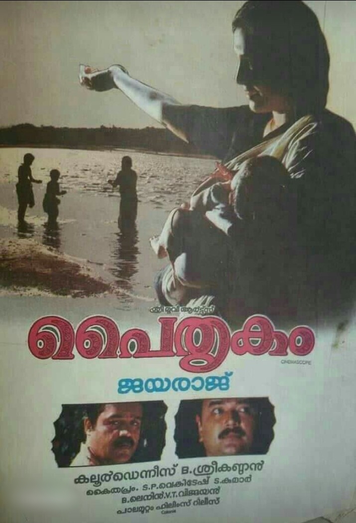 malayalam films and rain  റാഷമോൺ  മഴ പെയ്‌ത് തോരാതെ മലയാള സിനിമ  mazha peith theerathe  malayalam films  Rain characterized in Malayalam films  rain in malayalam cinema  mazha in malayalam films  പ്രണയമായും പേമാരിയായും  മലയാളത്തിൽ മഴ  സിനിമയിൽ മഴ  മഴയുള്ള സിനിമകൾ