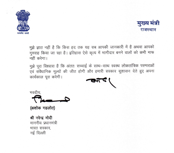 CM Ashok Gehlot writes letter to PM Modi regarding horse-trading in state (2)